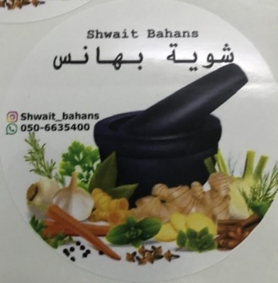 شويه بهانس 